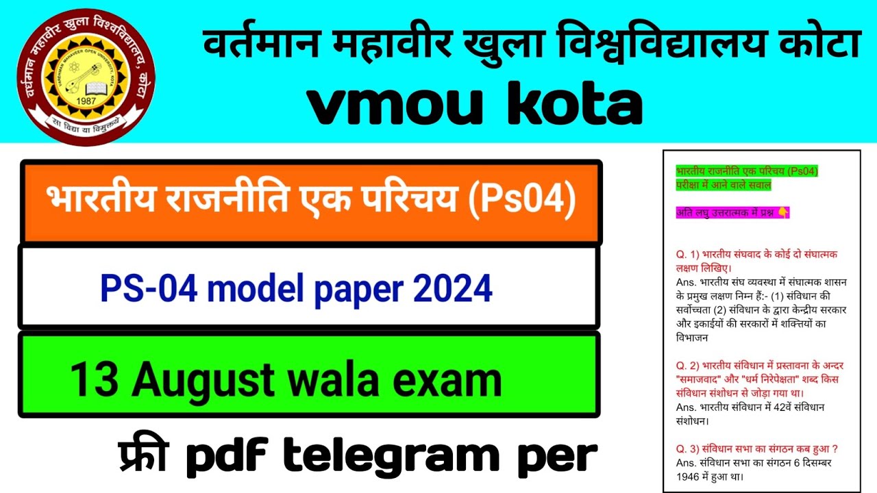 vmou ps04 model paper | vmou pa04 important questions answers | vmou ps04 paper 2024 | 13 August 24