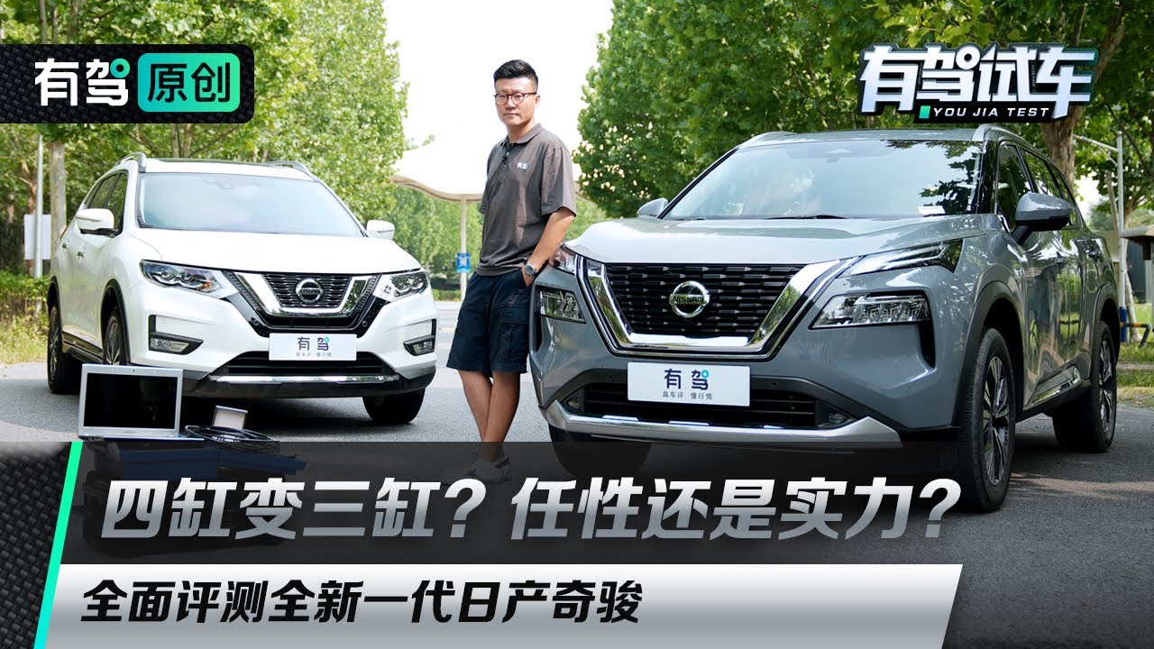 全系换三缸，大换血的日产新奇骏“抖”吗？