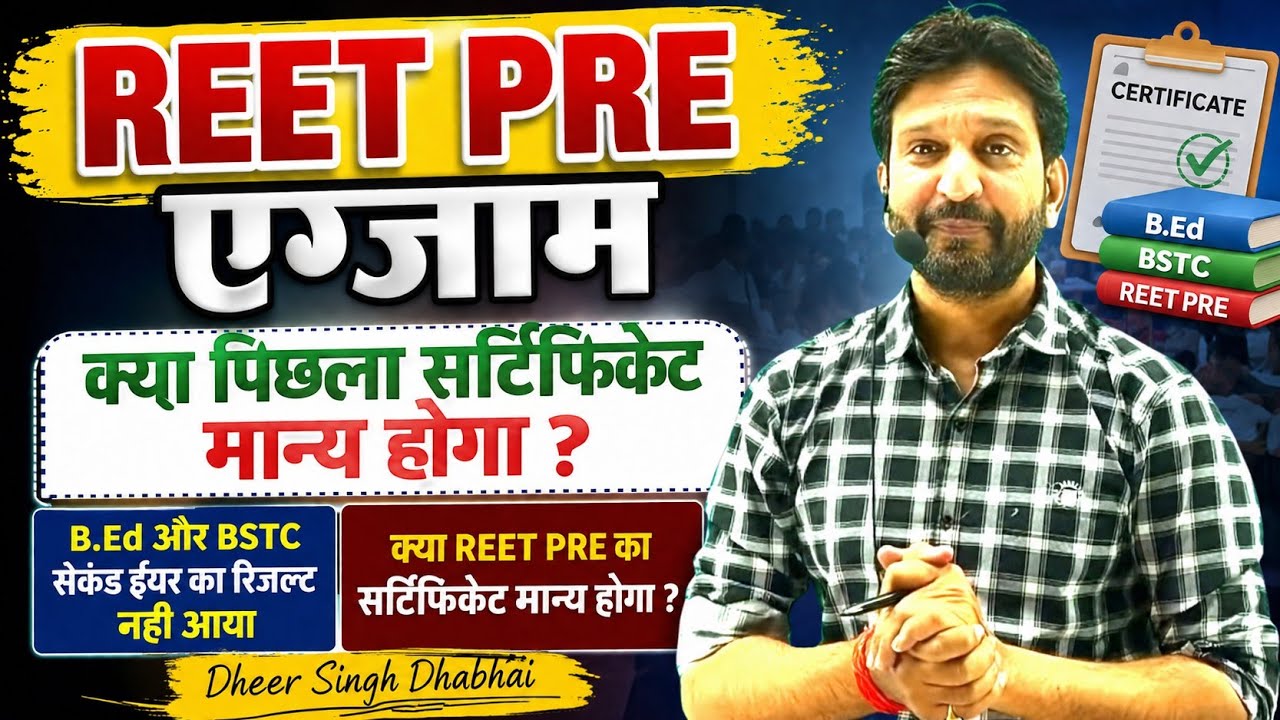 REET Pre 2026 &diams;️ Will the previous certificate be valid? 🔥 B.Ed & BSTC 2nd Year results not decla...