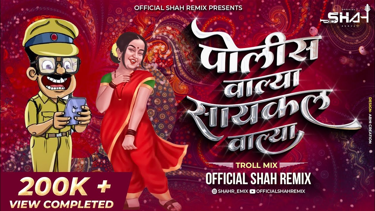 पोलीसवाल्या Cyclewalya - Official Shah Remix | De Dana Dan | Romantic Marathi DJ Song Troll Mix 2024