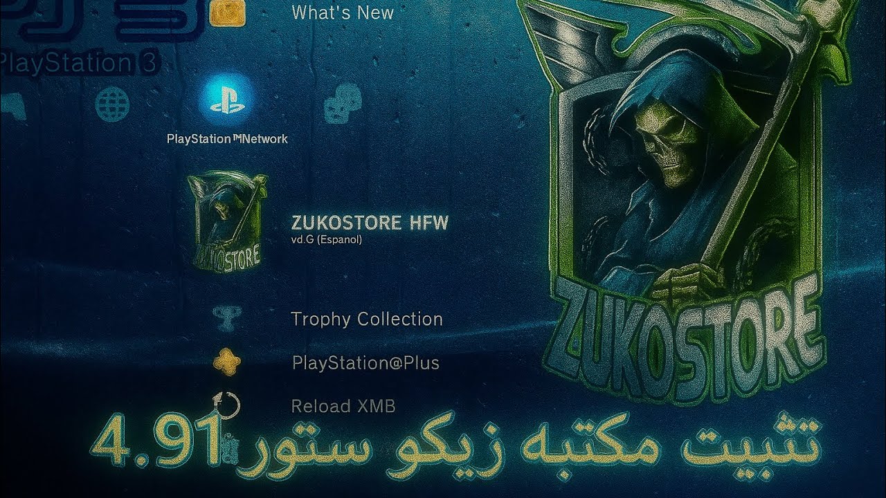 كيف نثبت مكتبه zukostore سوني 3 معدل