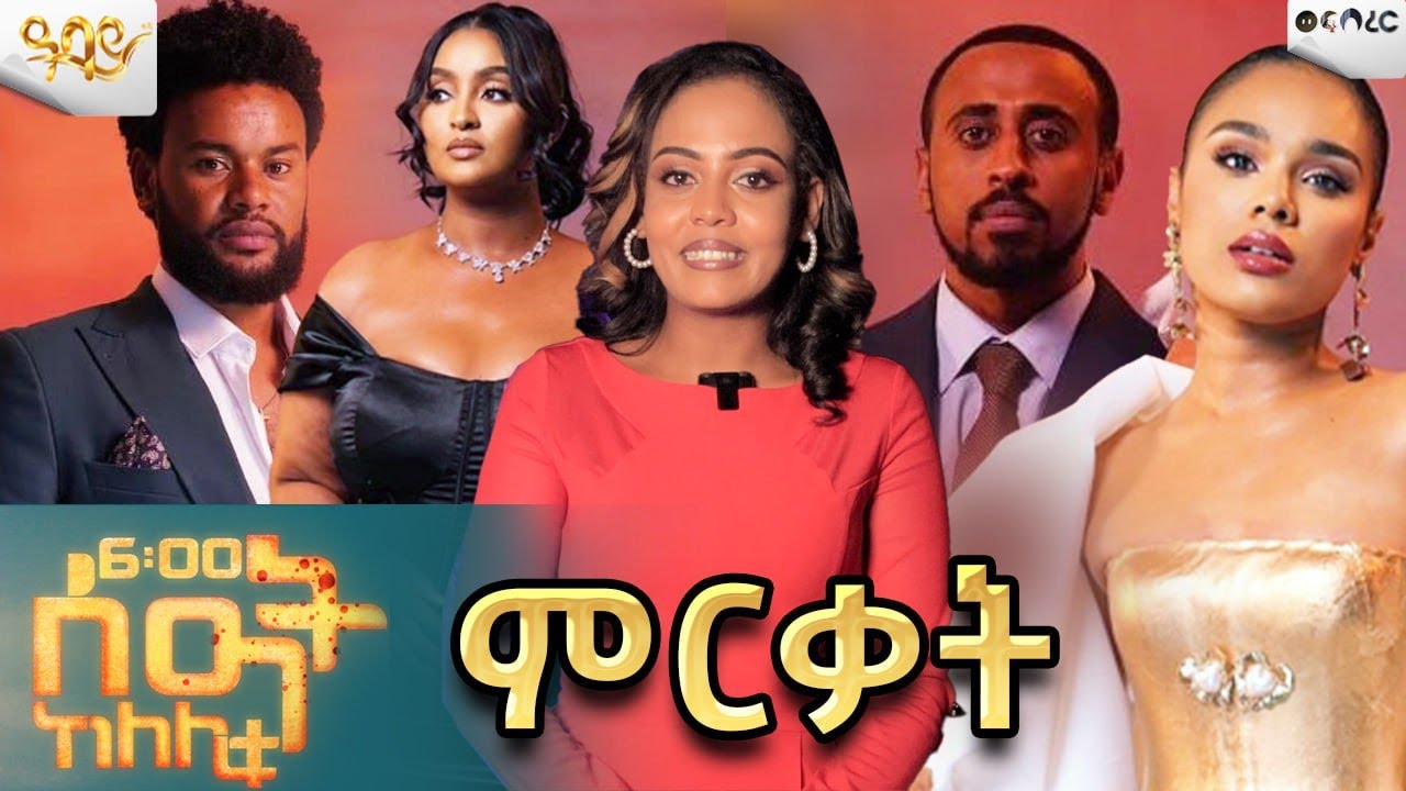 ነጮቹ በልጠውን አደለም የኛ የትኩረት ማነስ እንጂ.... Selam Tesfaye | ሰላም ተስፋዬ