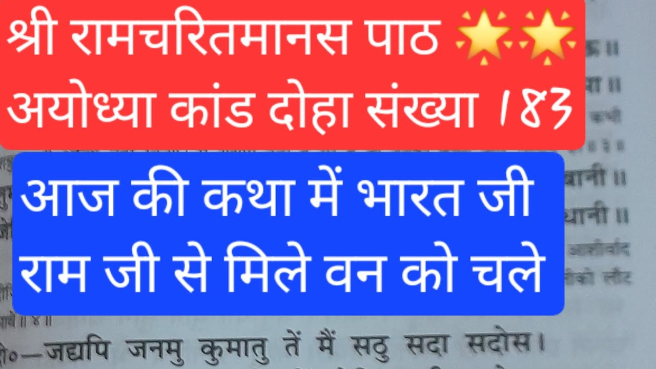 DT.19.01.2026 II श्री रामचरितमानस पाठ IIअयोध्या कांड IIअर्थ सहित II LIVE लाइक II सब्सक्राइब करें II