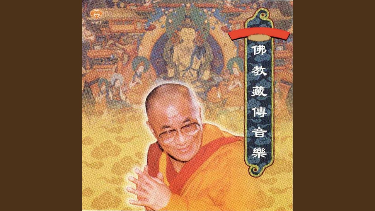密勒日巴尊者心咒 (古箏協奏曲)