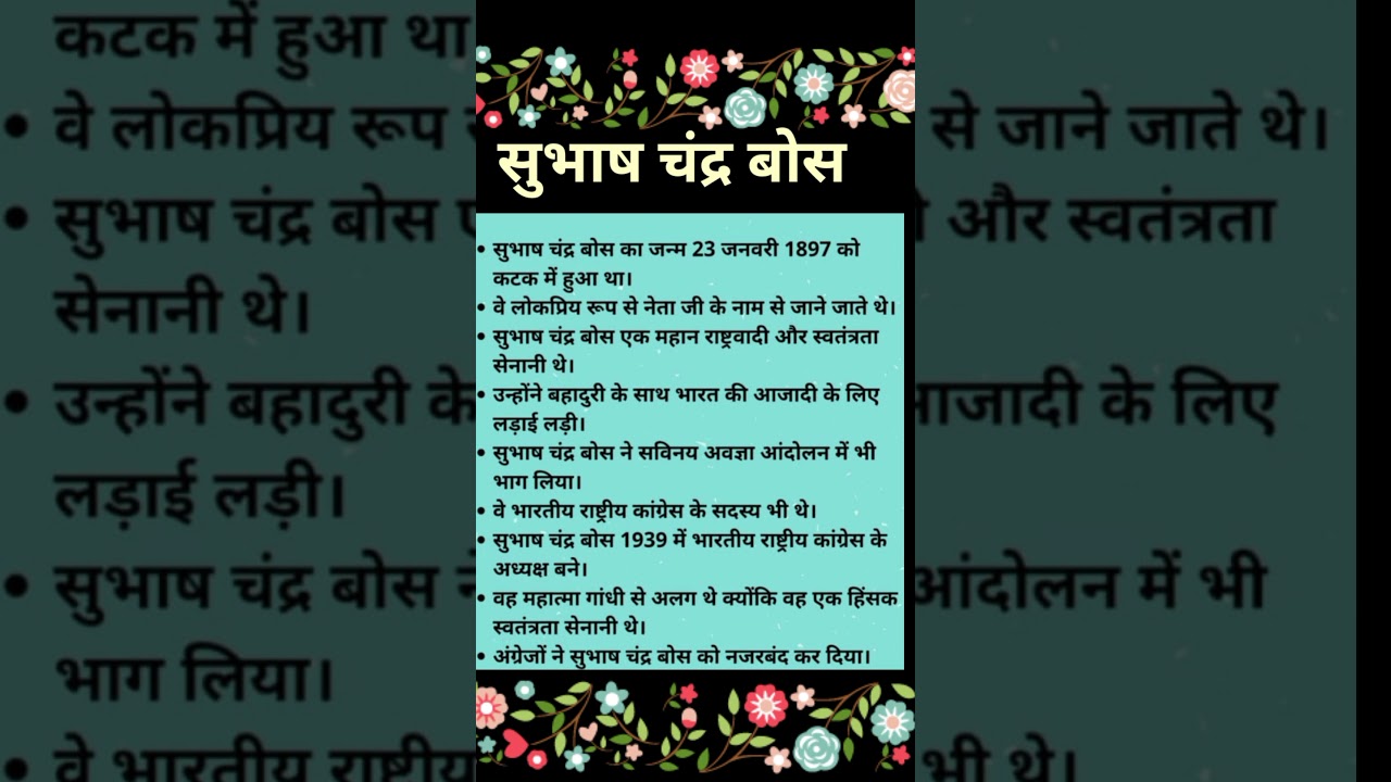 10 line essay on Subhash Chandra Bose in hindi #shorts