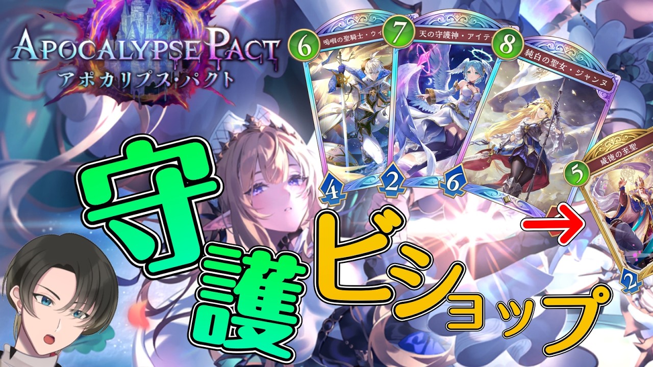 【純守護ビショップ】【シャドバWB】ゲリラランク！！！まさかの守護ビショップ群雄割拠時代が来た！気がする！！！【砂芭レイセイ】【Shadowverse: Worlds Beyond】