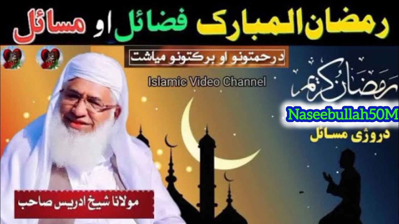 Shaekh idrees sahib pashto bayan //Molana Muhammad idrees Sahib
