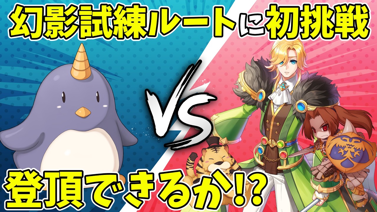 【マジ無理】エレマスで幻影試練ルート初登頂しようとしたらまさかの結果だった・・・【ラグナロクオンライン】