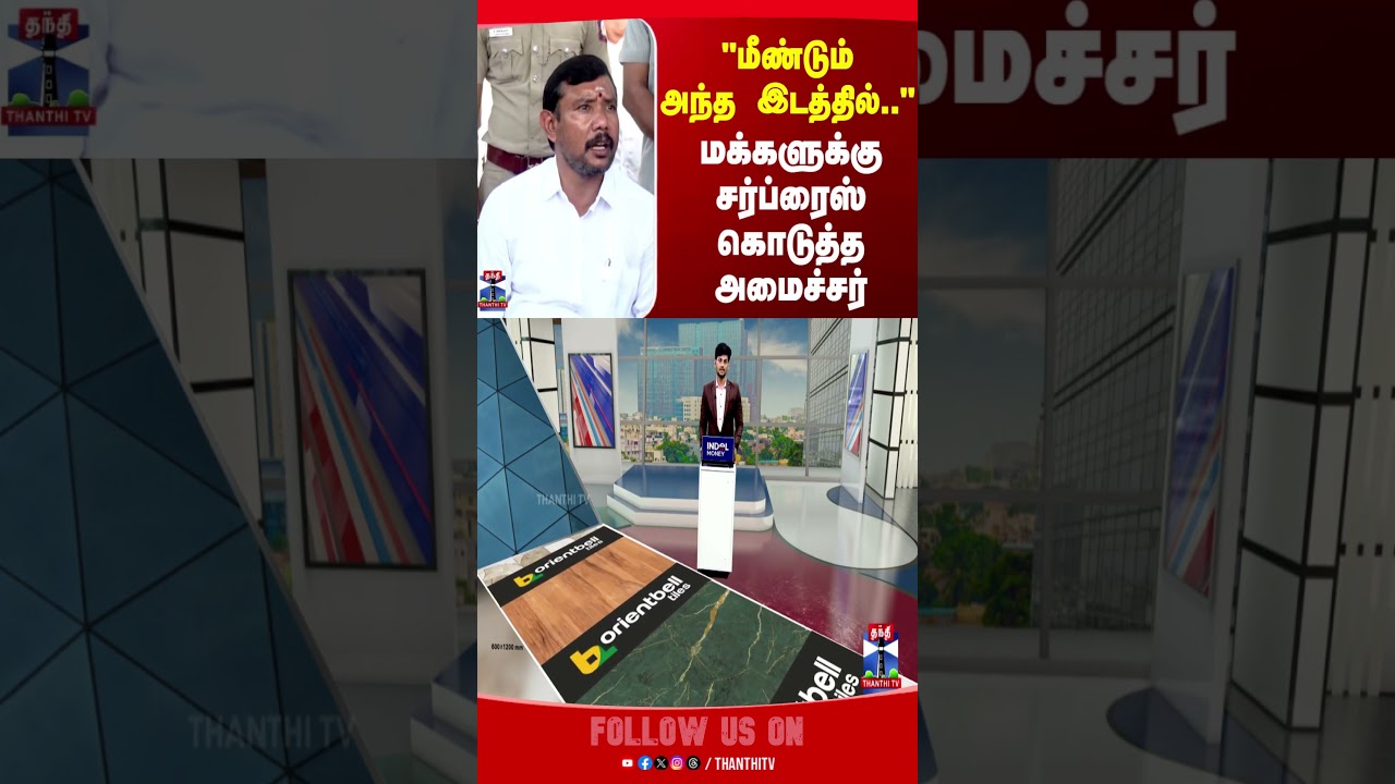 Minister Sampath Kumar | Politics | TVK