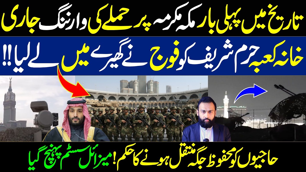 Missile Attack Alert on Makkah & Madinah | Army Deployed in Makkah Region Saudi Arabia