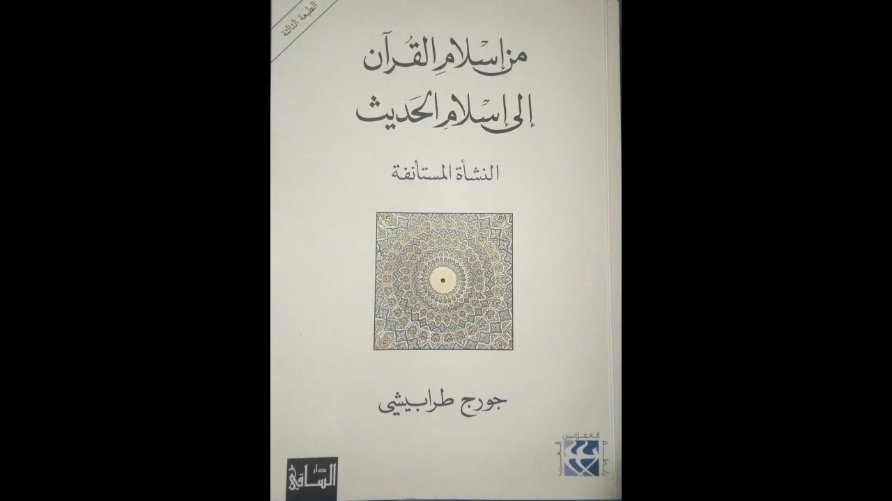 قراءة في كتاب 