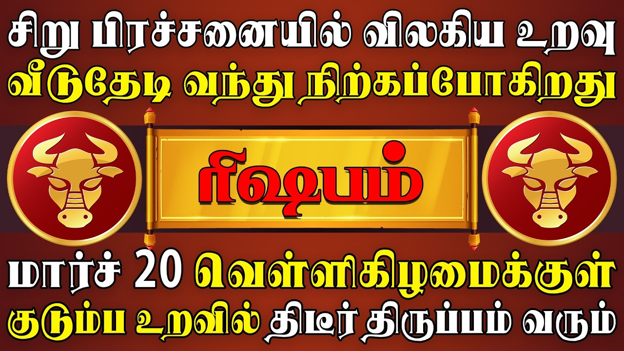 மனதில் மறைந்திருக்கும் அன்பை அருவி போல கொட்டும் நேரம் | Rishabam Rasi | ரிஷபம் ராசி