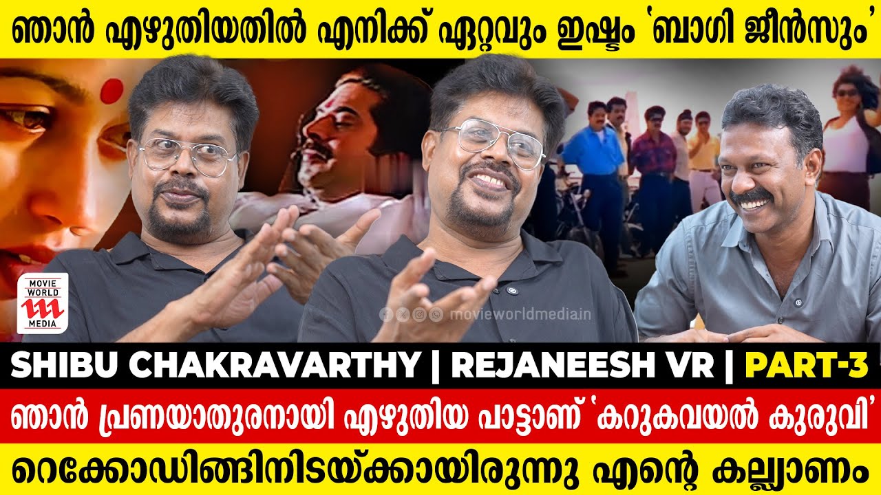 വാഴയുടെ ടൈറ്റിൽ പാട്ട് എന്റേതാണ് ,ക്രെഡിറ്റ് പോലും വച്ചിട്ടില്ല | Shibu Chakravarthy | Rejaneesh VR