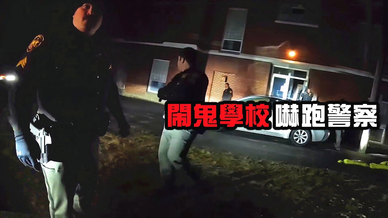 真實記錄：警察接警進入廢棄學校，竟被吓跑！ | 來自網路5支奇怪影片 #午夜 #MiDnight