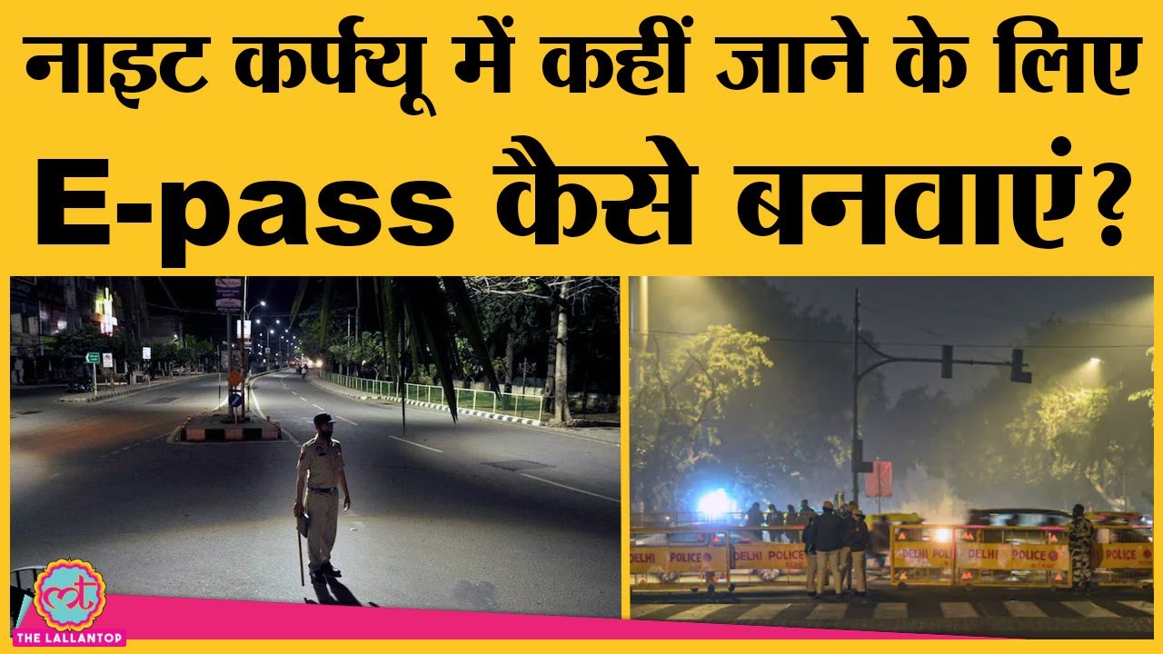जानिए Delhi-Mumbai के Night Curfew में कहीं जाने के लिए E-pass बनवाने का पूरा process