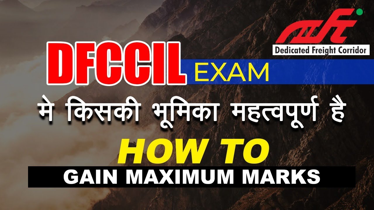 DFCCIL Exam मे किसकी भूमिका महत्वपूर्ण है |  How to gain maximum marks||  BY PRASHUN SIR🔥🔥