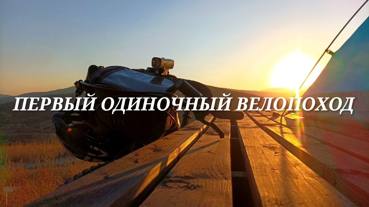 Мой ПЕРВЫЙ вело ПВД | 23 августа 2024 г
