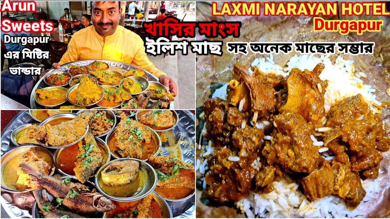 খাসির মাংস, ইলিশ মাছ, পোস্ত বড়া দিয়ে জমিয়ে ভুরিভোজ করলাম Durgapur এ সঙ্গে Arun Sweets এর মিষ্টি |
