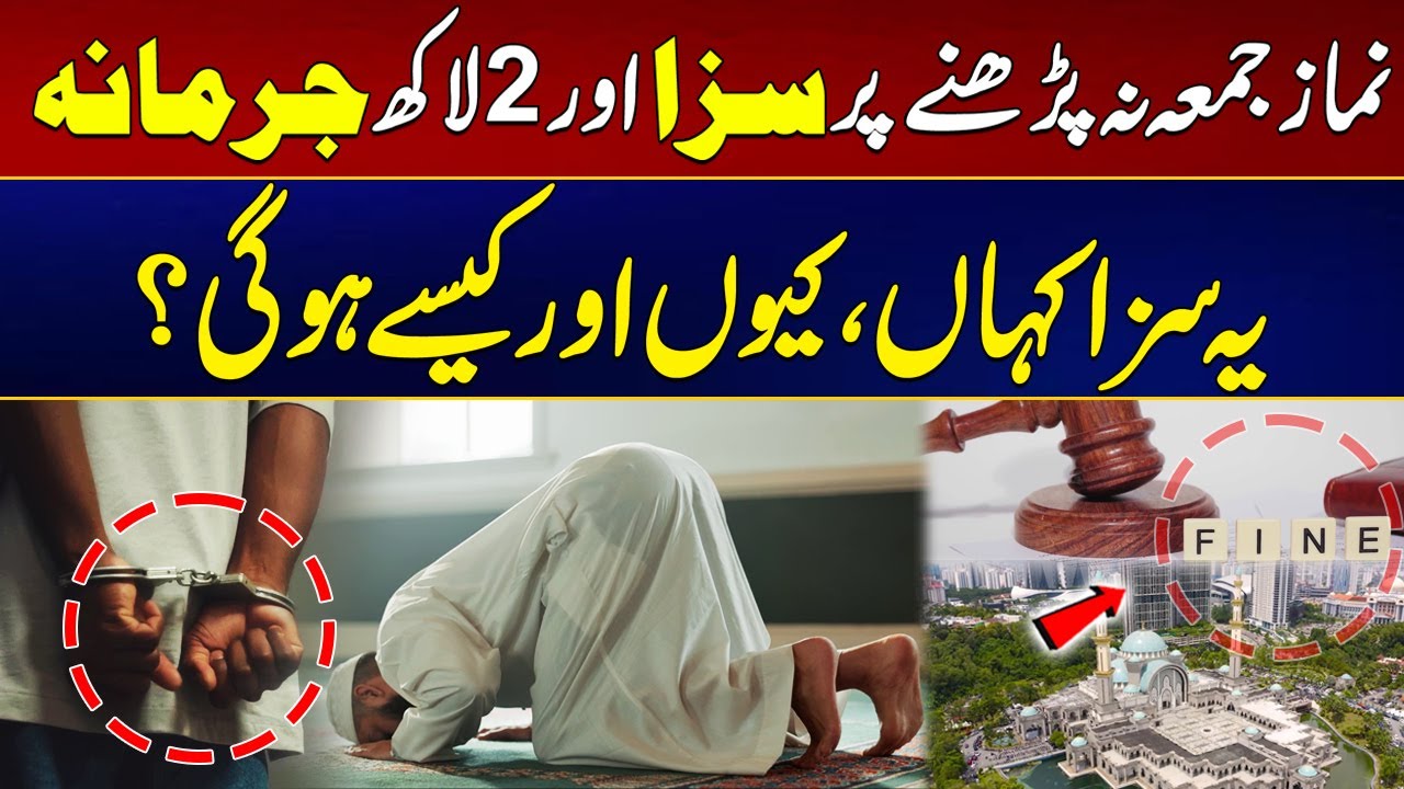 Punishment & 2 Lakh PKR Fine For Not Offering Friday Prayer | Jumma Prayer | City 21