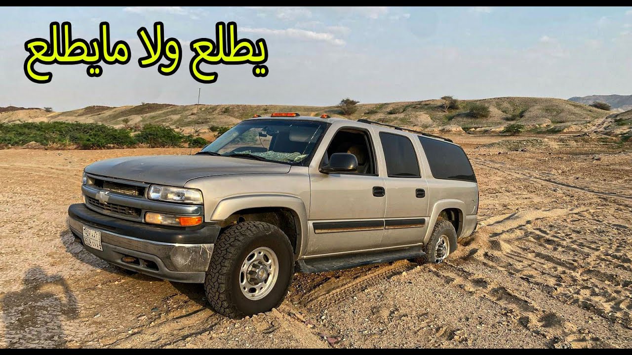 مشروع سيارتي الجديدة سوبربان 2004 2500 HD