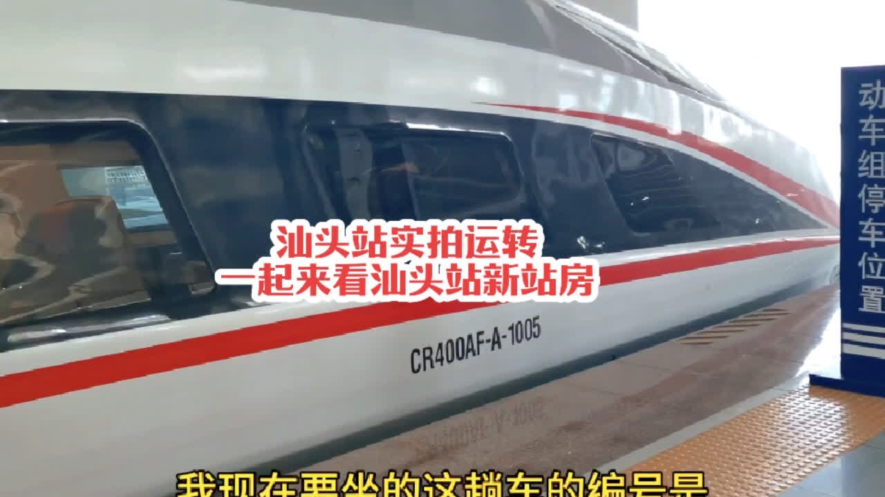 #火车迷爱好者 一起来看汕头站新站房，雄伟壮观漂亮的汕头站新站房#铁路摄影 #复兴号 #沿途随拍 #记录行程