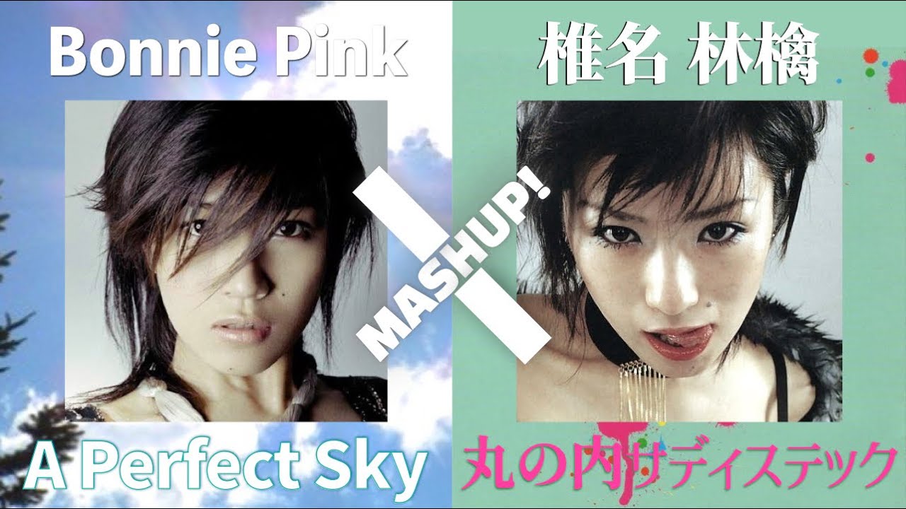 【MASHUP】BONNIE PINK x 椎名林檎  [ Perfect Sky in 丸の内 ]
