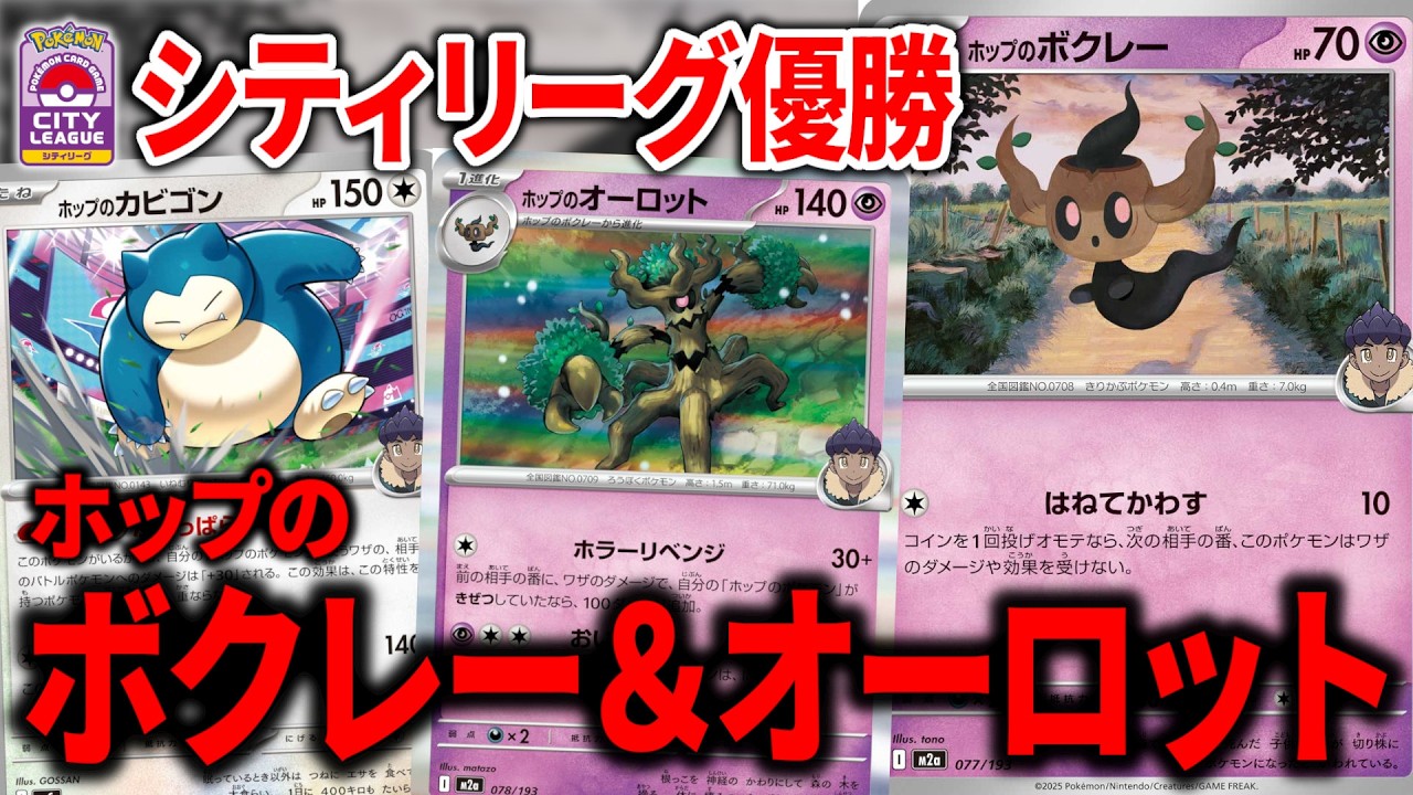 無敵状態でアグロ＆0エネ220ダメージも可能な『ホップのボクレー』と『ホップのオーロット』がテクニカルすぎた【ポケカ】
