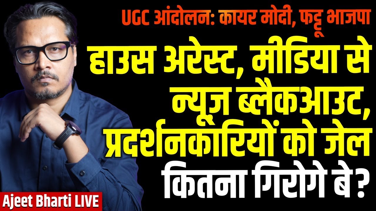 Scared Modi Throws Tantrums: House Arrests, Police Detentions, Media Blackout | Ajeet Bharti LIVE