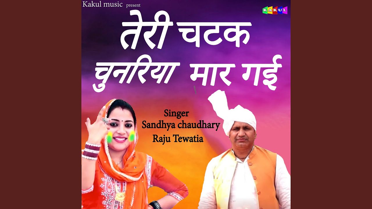 Teri Chatak Chunariya Maar Gai