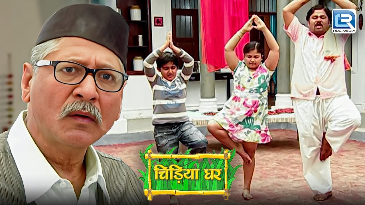भगवान को अपने पास बुलाने का गधाप्रसाद का ये तरीका देखकर बाउजी हुए शॉक | Chidiya Ghar | New Episode