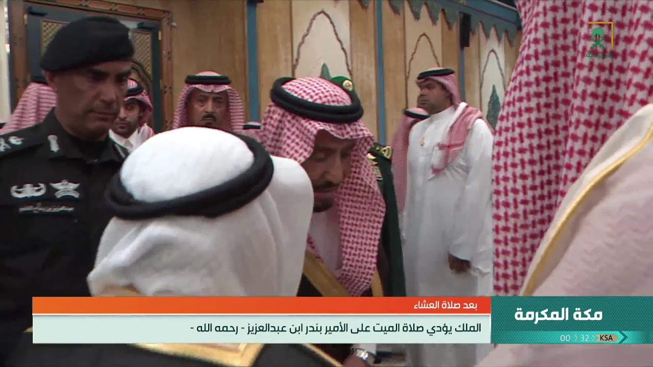 #خادم_الحرمين_الشريفين يؤدي صلاة الميت على الأمير بندر بن عبدالعزيز آل سعود - رحمه الله -.