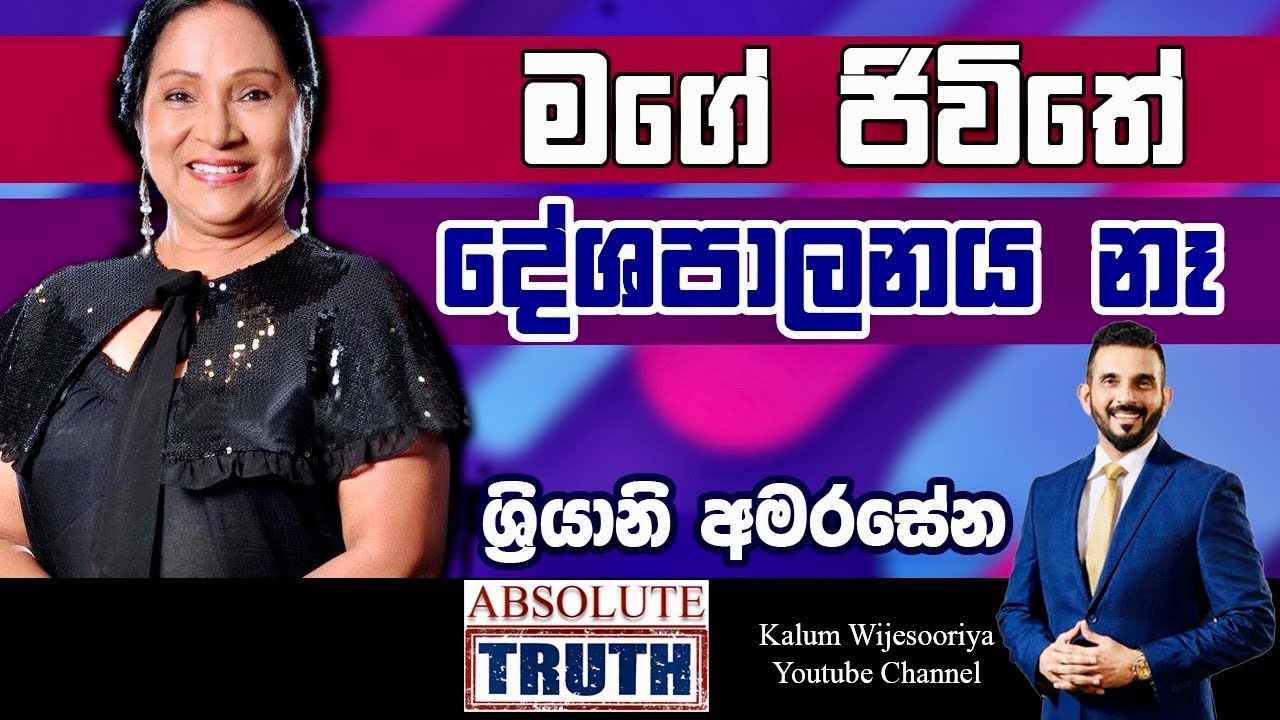 ශ්‍රියානි  අමරසේන  - හිතට  එකගව  ඇත්තම  ඇත්ත /SHRIYANI AMARASENA -ABSOLUTE TRUTH ! 🤜🤜🤜🌷