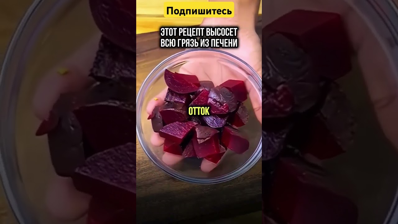 Рецепт   для  поддержания    печень
