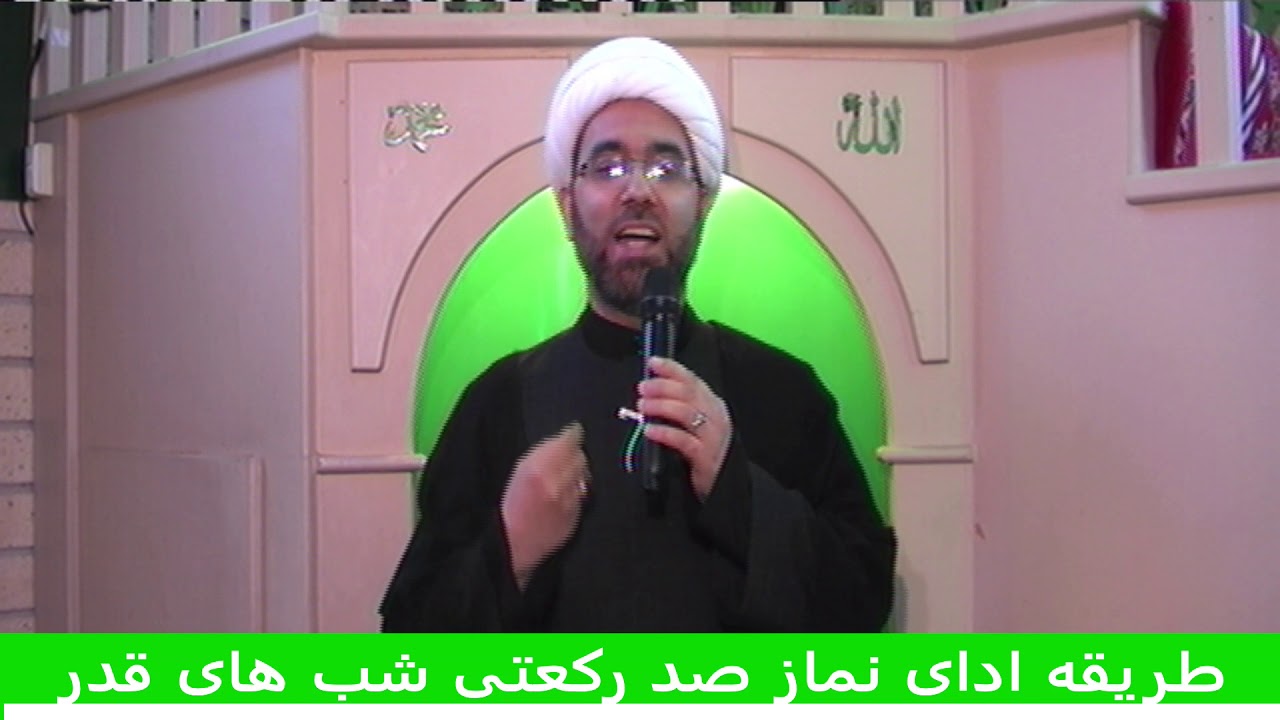 نماز صد رکعتی شب های قدر را چطوری بخوانیم