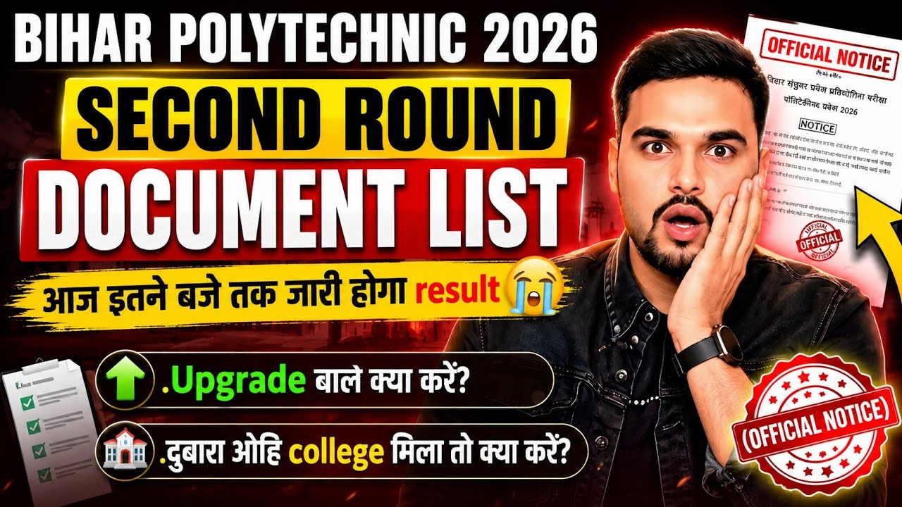 Bihar Polytechnic 2026 Second Round Result Today | Document List || Upgrade || Official Notice