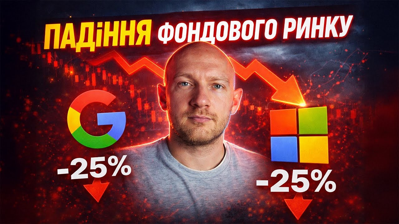 Невже Це спричинить Падіння фондового ринку?