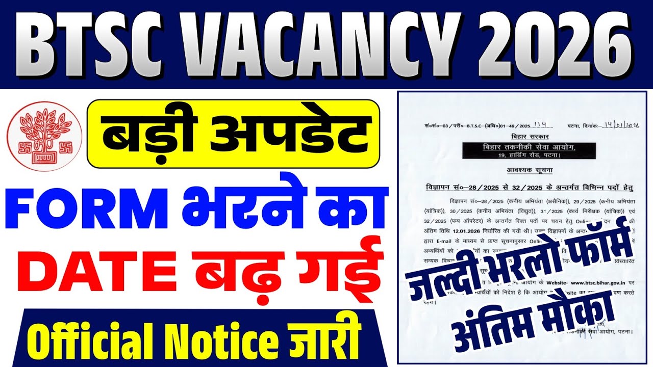 BTSC Date Extend|Pump Operator, Work Inspector Form भरने की Date बढ़ी | BTSC Form Last Date Extended