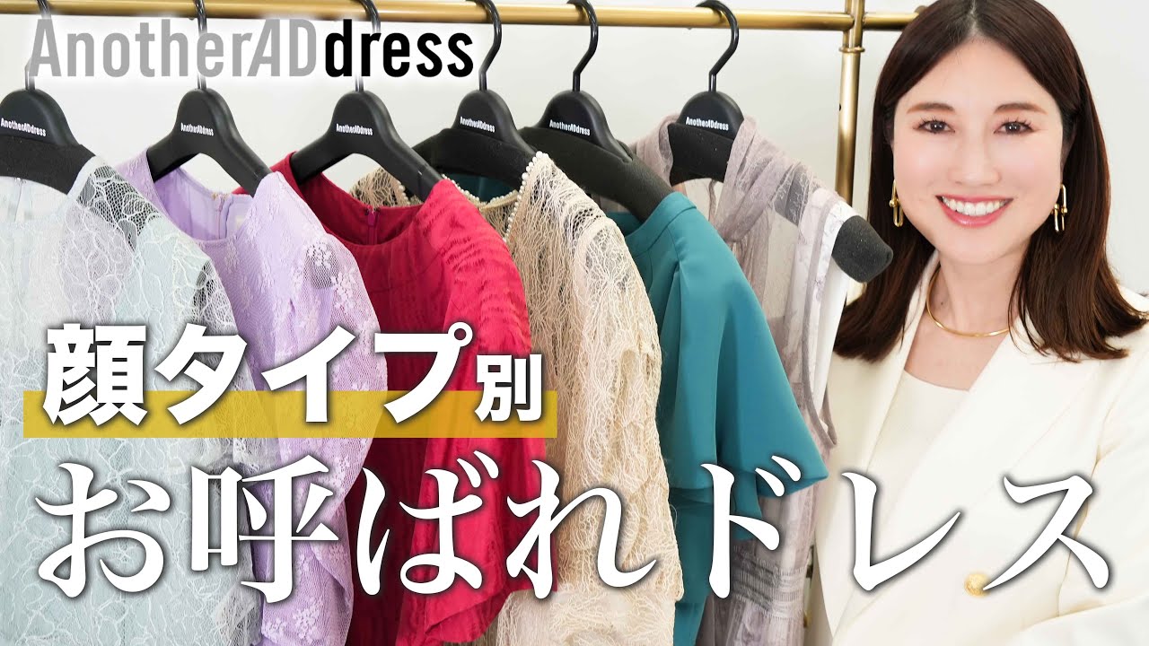 【プロ徹底解説】顔タイプ別でわかる✨似合うお呼ばれドレスの選び方