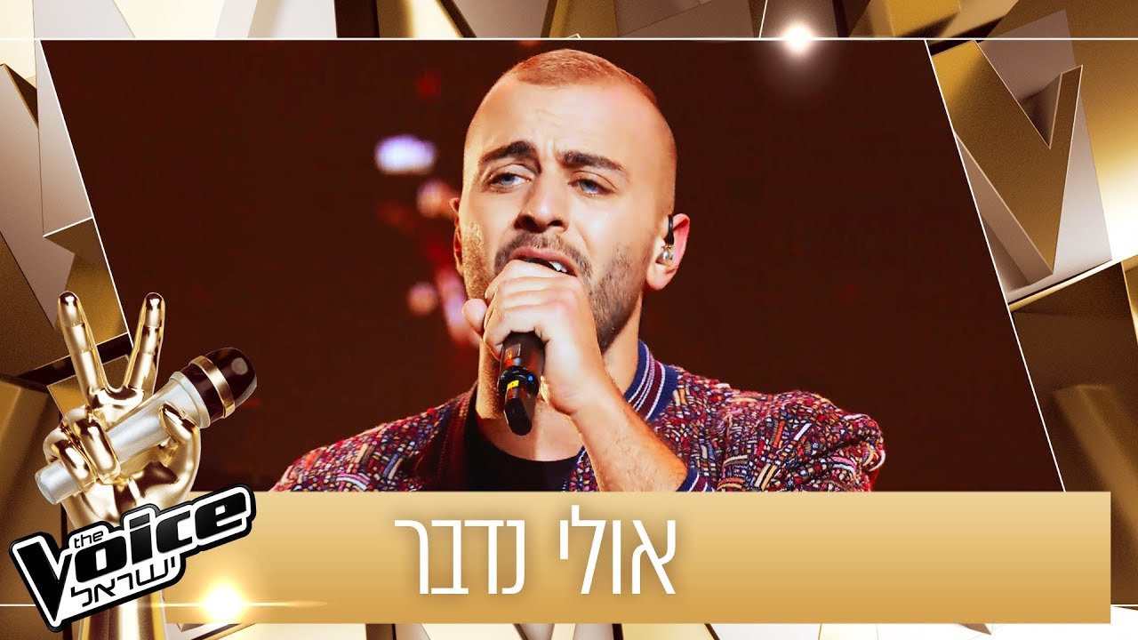 THE VOICE ישראל | דניאל ג'מל – אולי נדבר