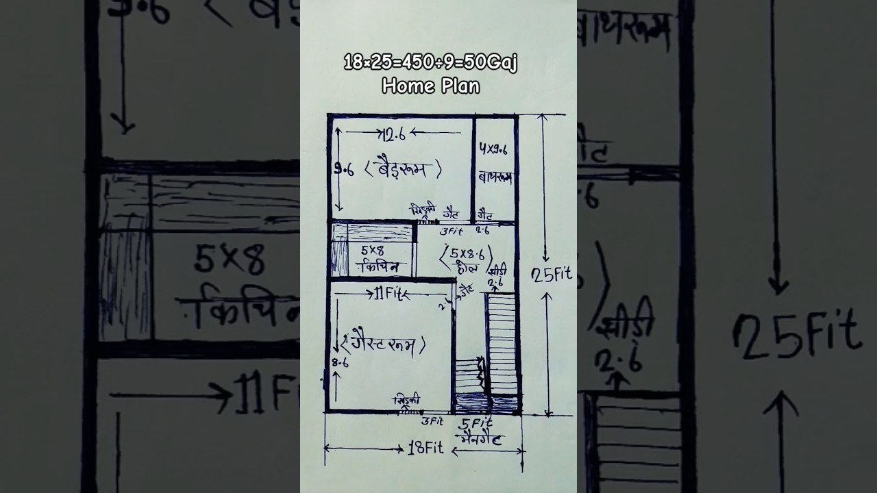 50 Gaj Home Plan | 18×25 Home Plan | 50 gaj home plan design | Vimalodawal02 | Home Plan Vk | New