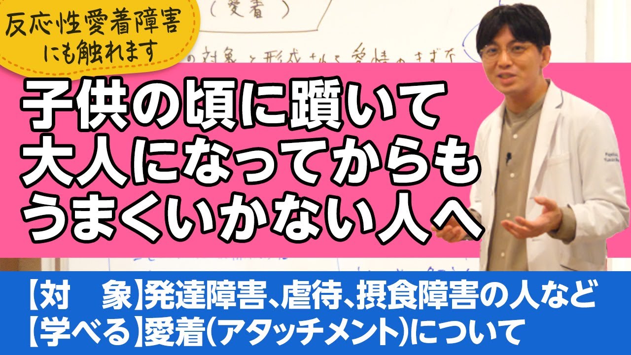 愛着（アタッチメント）についてふんわり解説します【精神科医が一般の方向けに病気や治療を解説するCh】