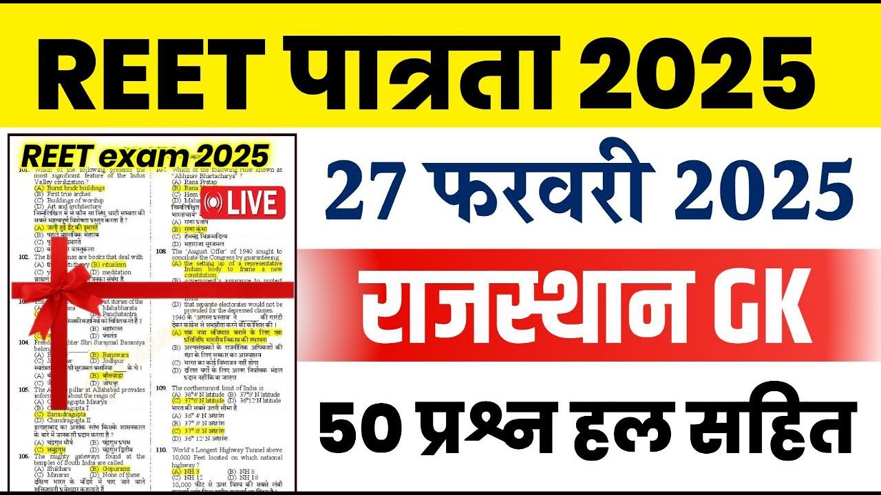 REET Model Paper 2025/Reet Rajasthan Gk 2025/Reet important Question 2025/ Gk 2025