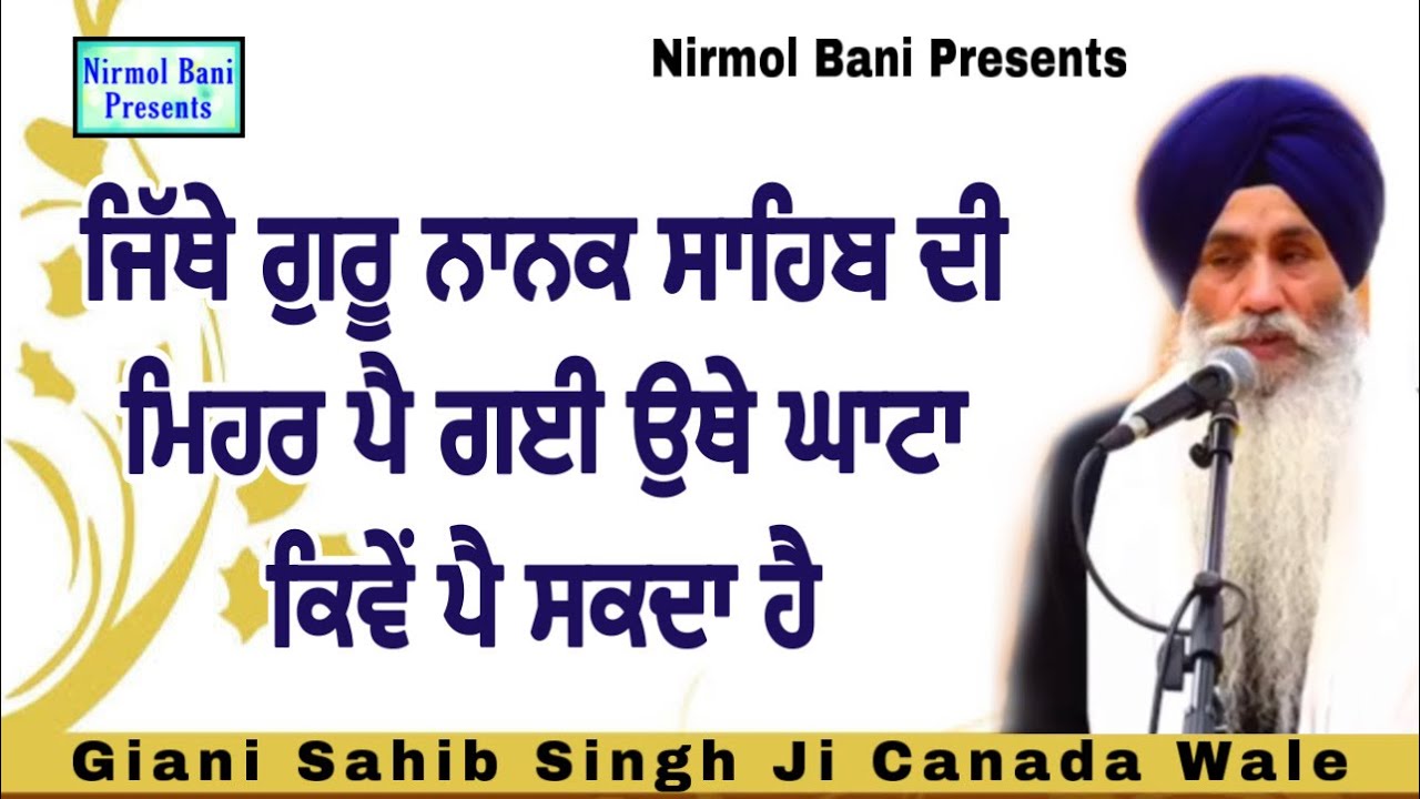 Jithe Guru Nanak Sahib Di Mehar Pye Jaye Othe Ghata Kiven Ho Skda | Giani Sahib Singh Ji Canada Wale