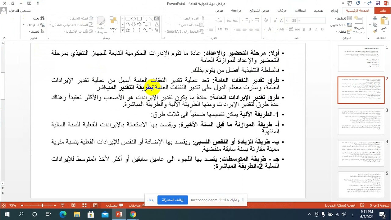 مراحل دورة الموازنة العامة