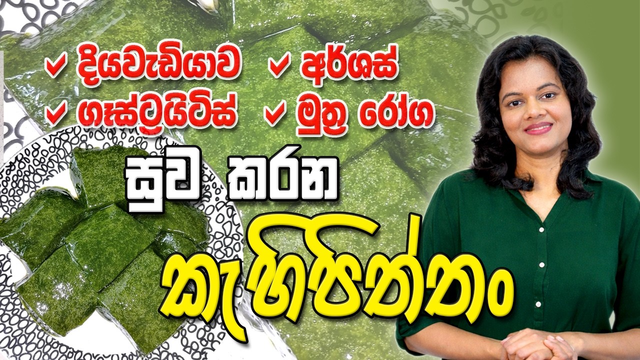 විදුරුමස් දිය වීම, සර්ප විශ, චර්ම රෝග සුවයට කැහිපිත්තන් I 020