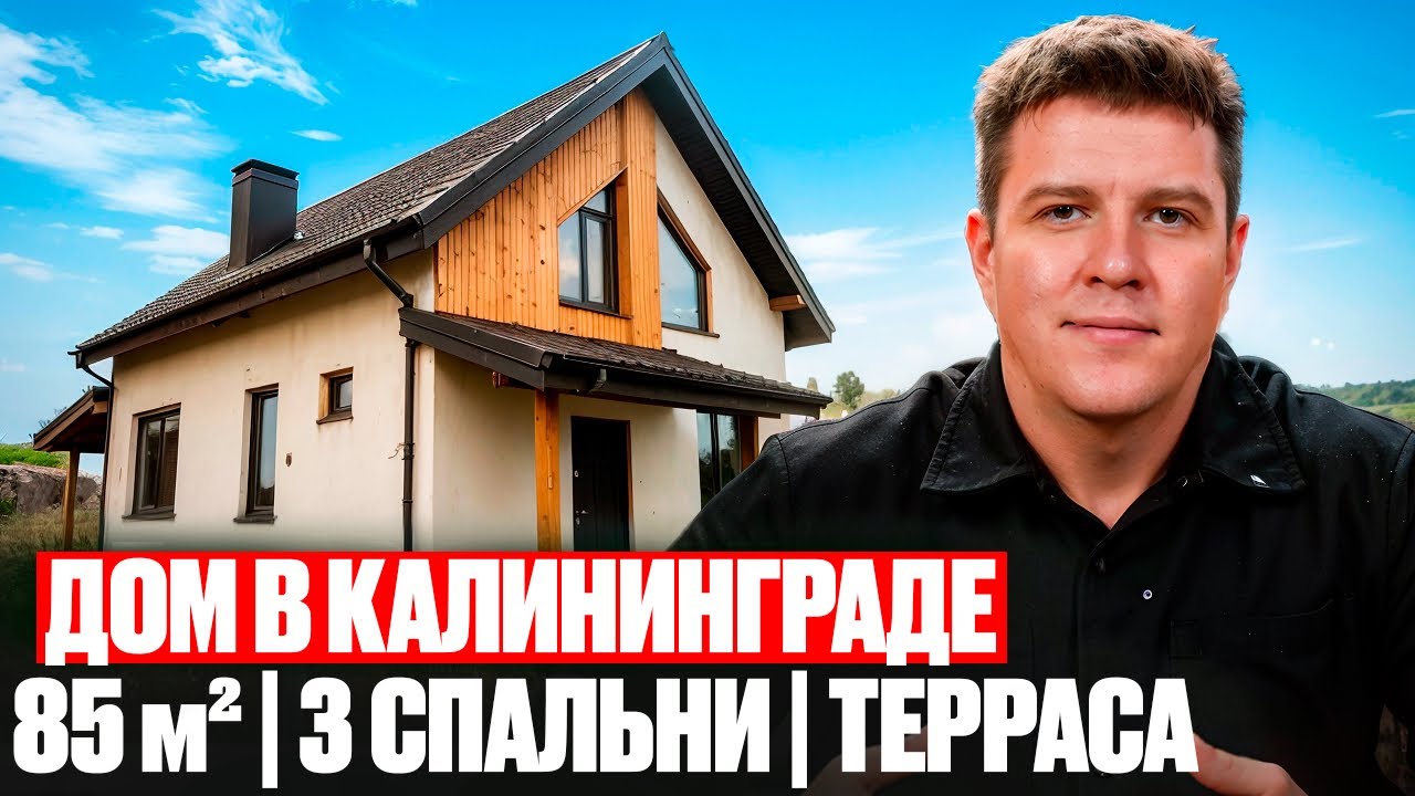 ГОТОВЫЙ ДОМ 85м2 в КП «Сосны» за 8,5 миллионов рублей ! 