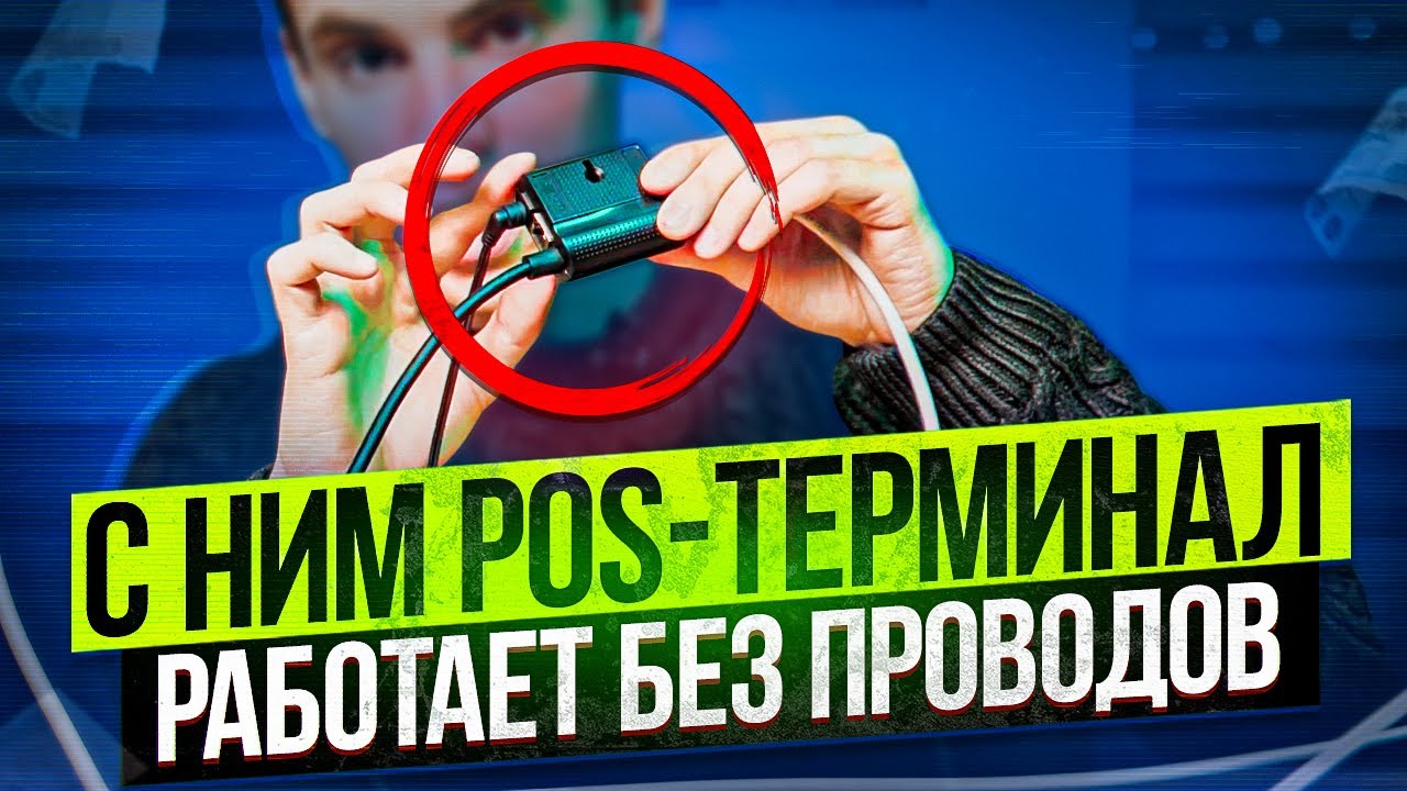 MagicBox и Ingenico ICT250