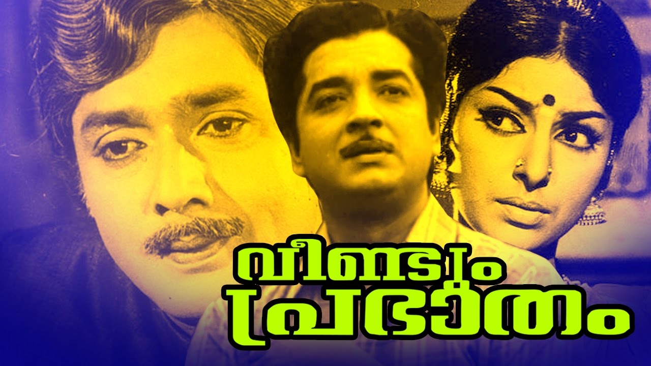 Malayalam Superhit Movie | Veendum Prabhatham | Classic Movie | Ft.Prem Nazir, Sharada