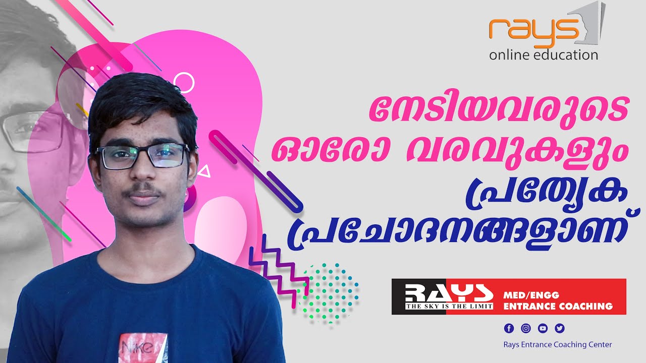ചിലർ നേടും എന്നിട്ടു പ്രചോദിപ്പിക്കും 100% അങ്ങനെ ഒരാൾ Akshai | Rays Entrance Coaching Center