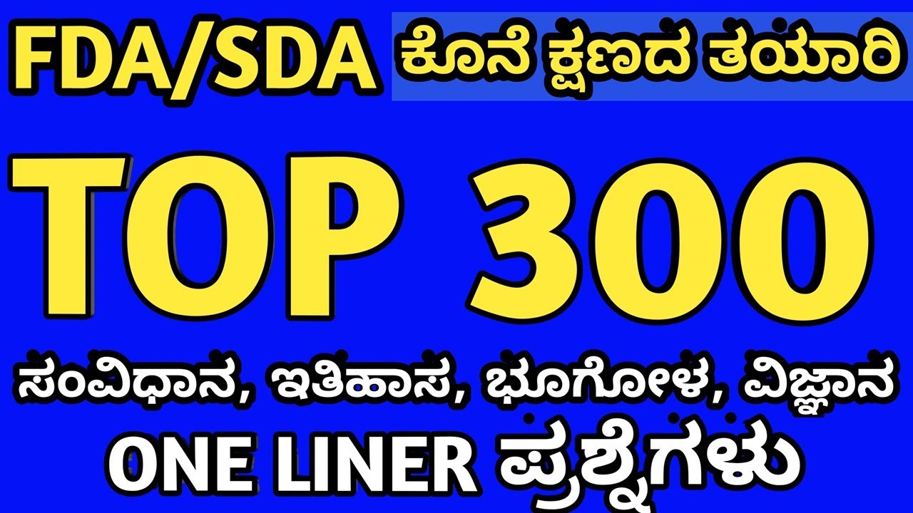 TOP 300 QUESTIONS FOR FDA SDA PSI/ TOP 300 HISTORY, CONSTITUTION,GEOGRAPHY QUESTIONS IN 30 MINUTES